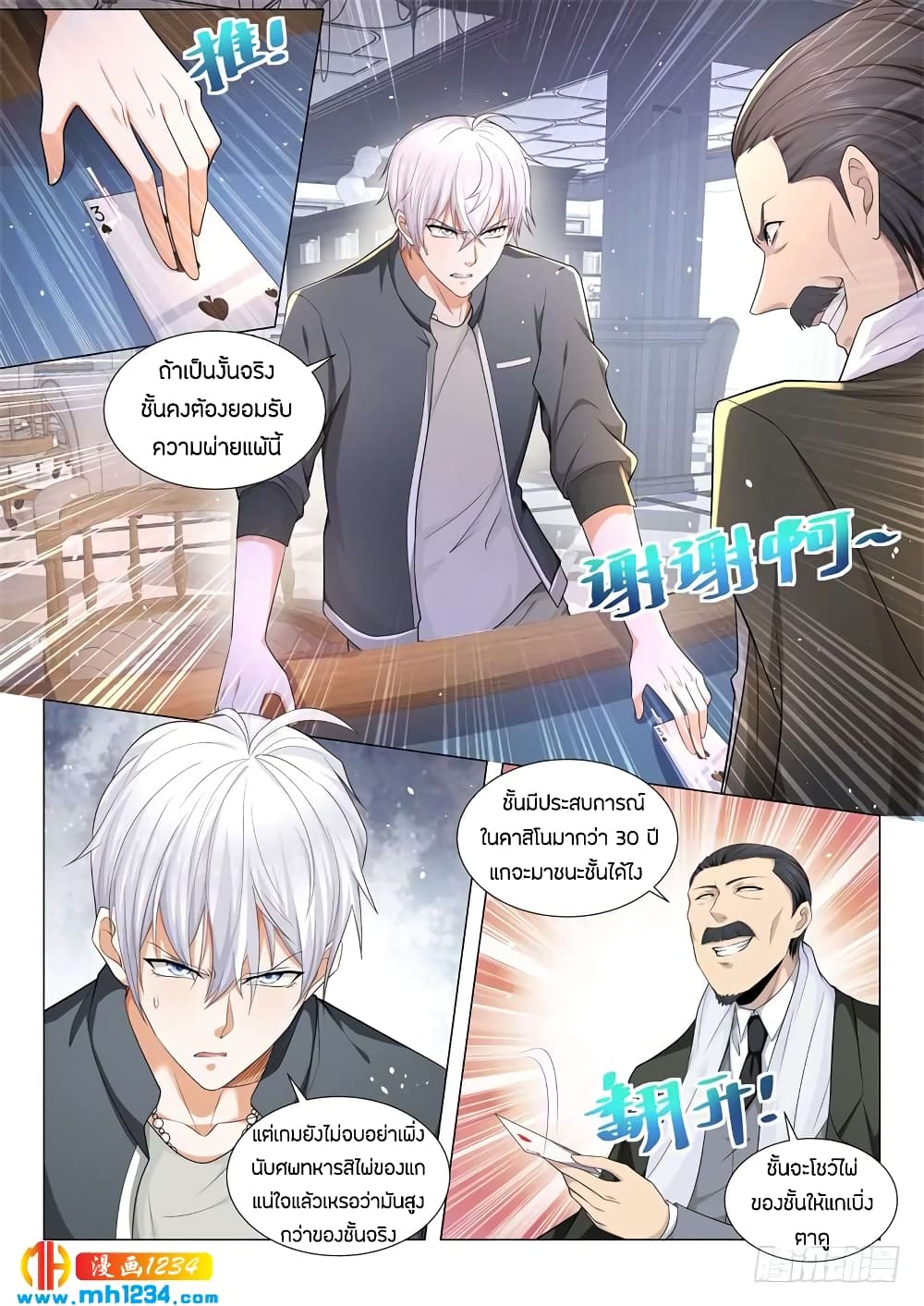 Shen Hao's Heavenly Fall System page 12