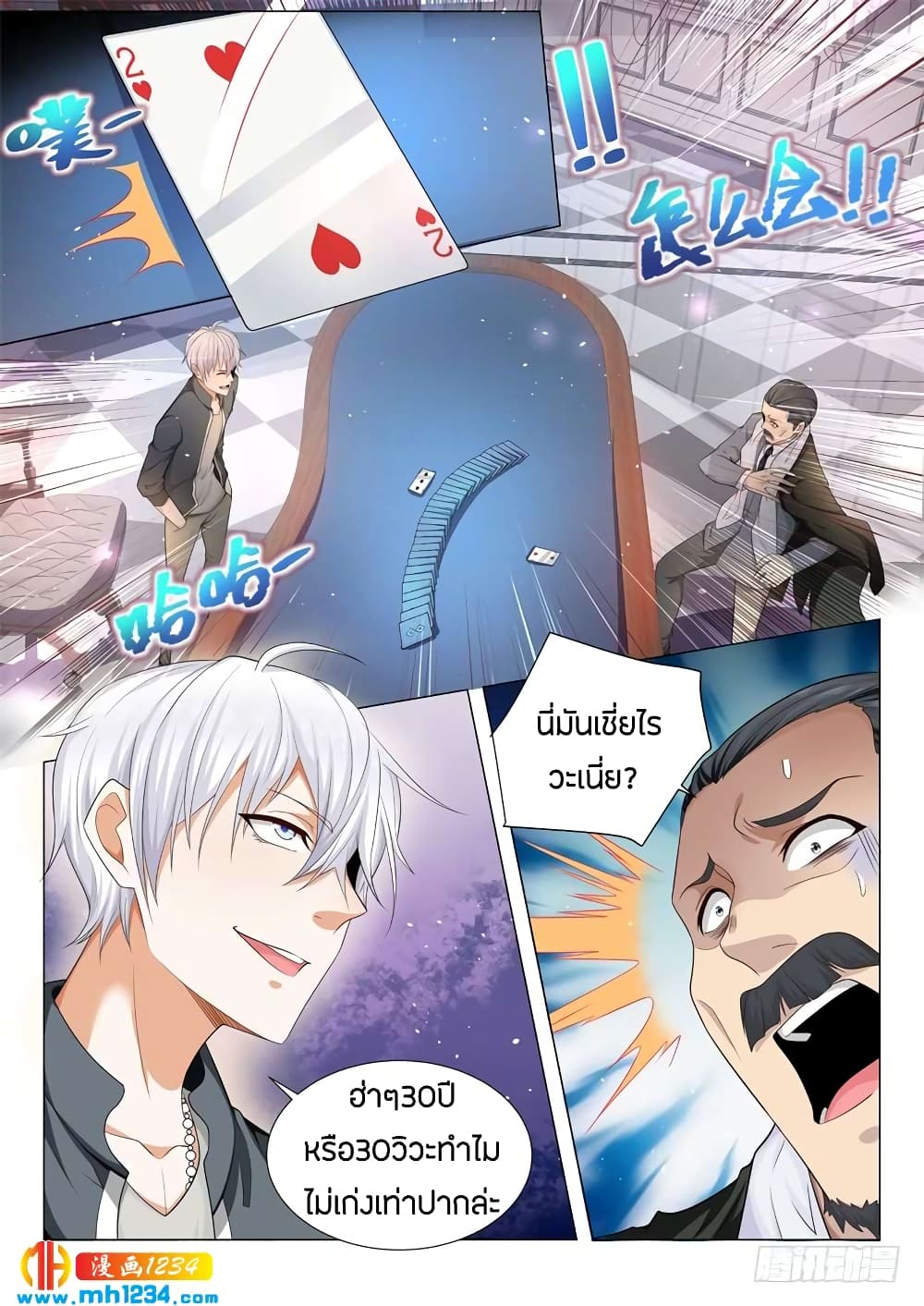 Shen Hao's Heavenly Fall System page 13