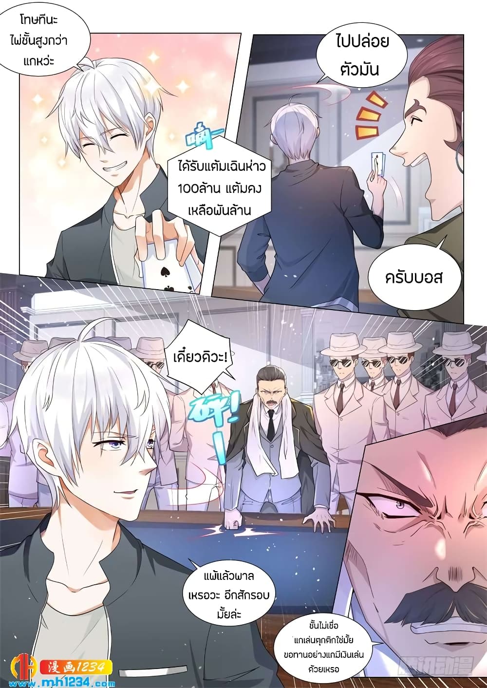 Shen Hao's Heavenly Fall System page 14
