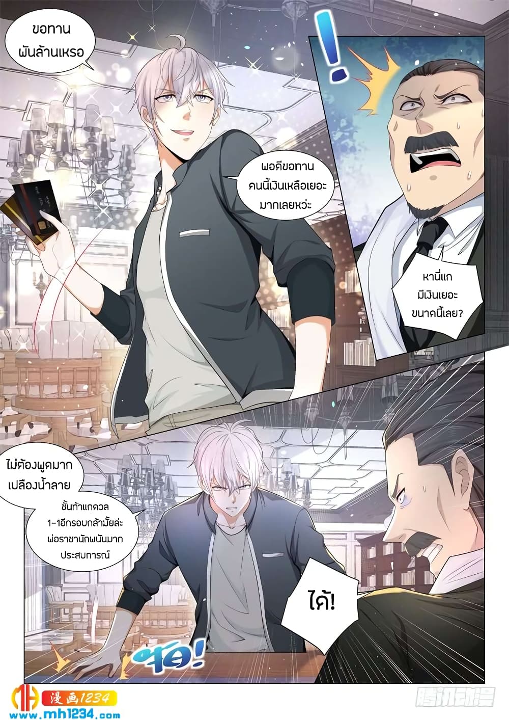 Shen Hao's Heavenly Fall System page 15