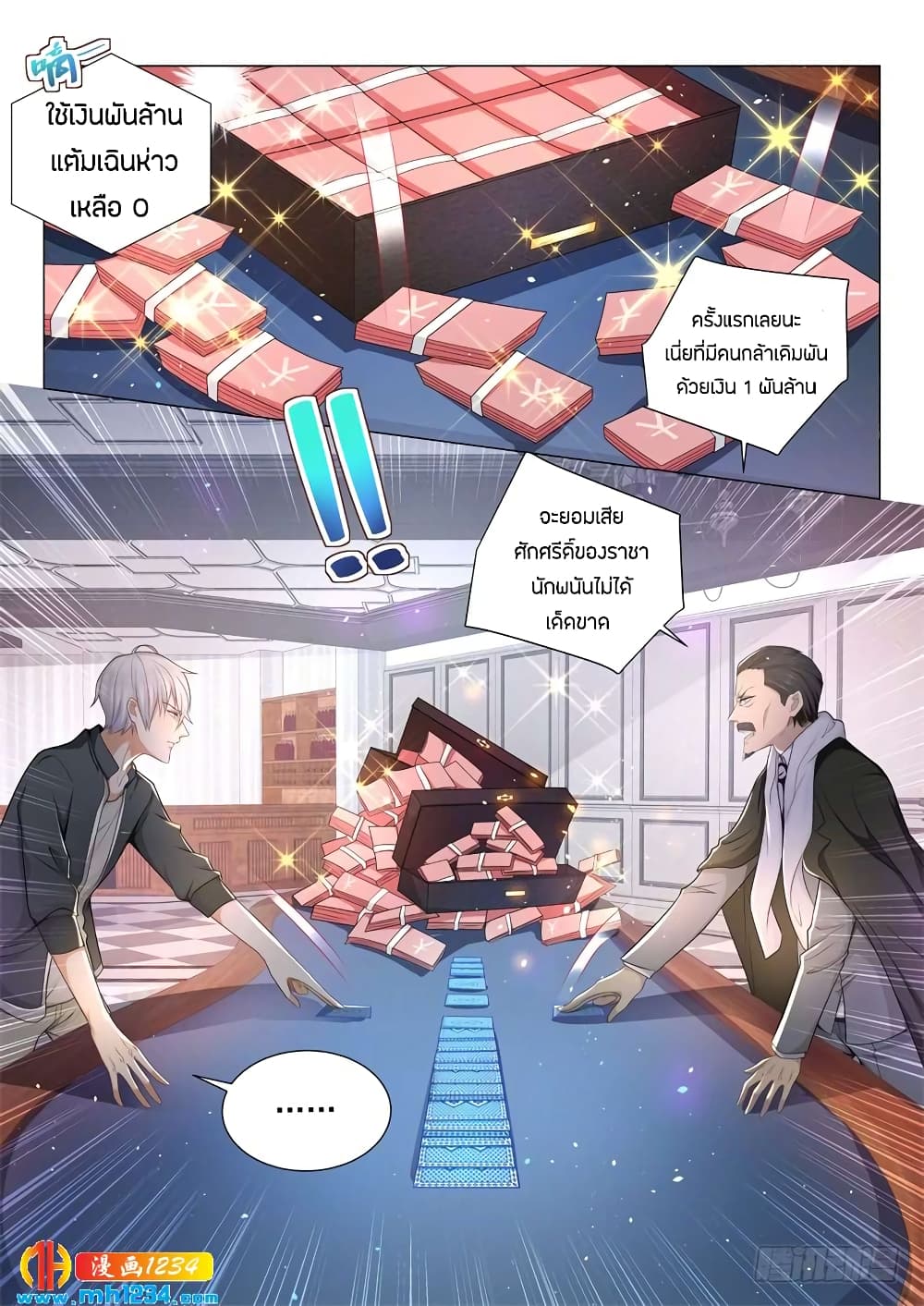 Shen Hao's Heavenly Fall System page 16