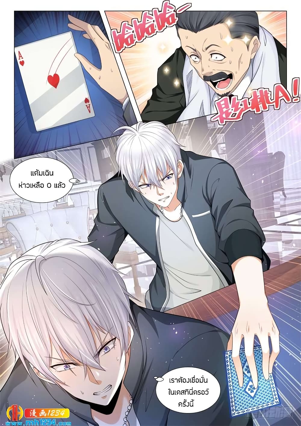 Shen Hao's Heavenly Fall System page 17
