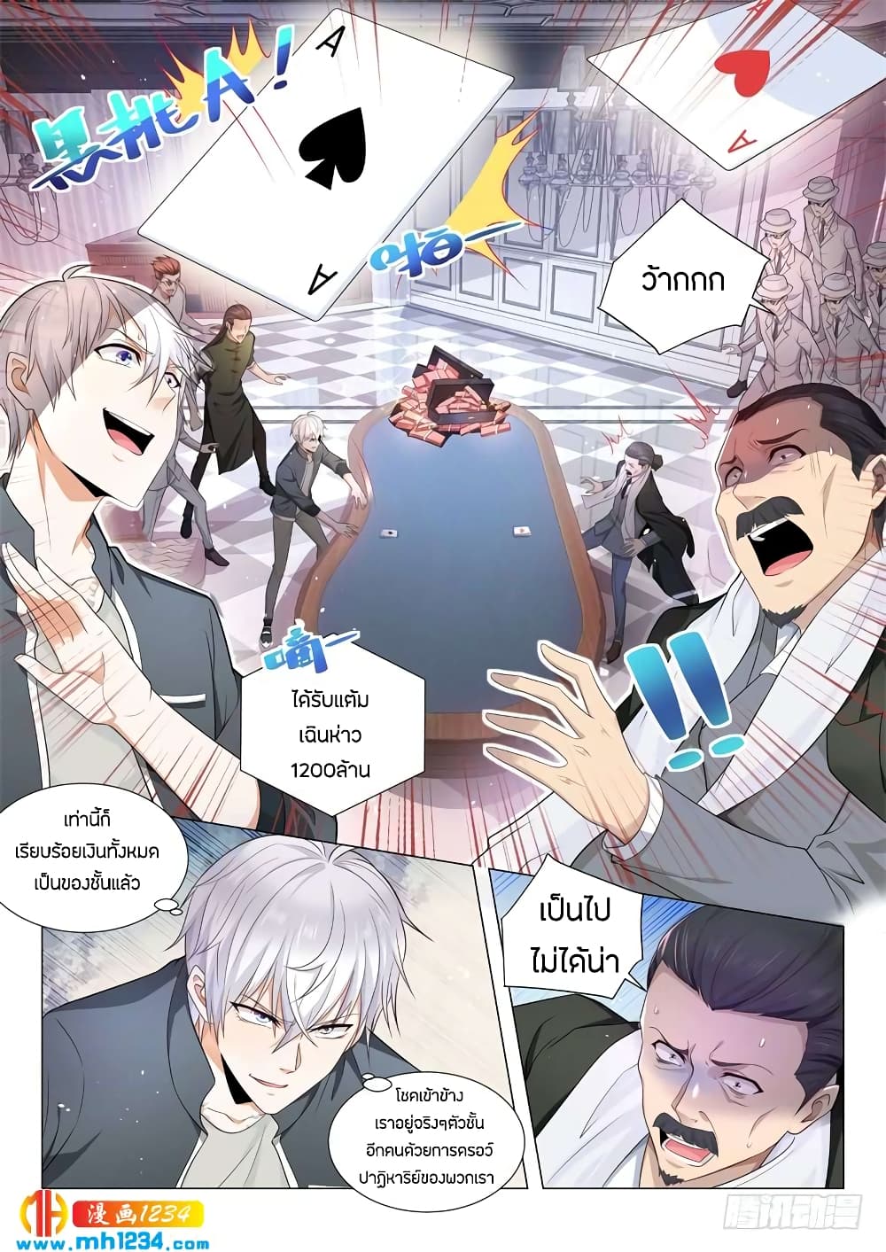 Shen Hao's Heavenly Fall System page 2