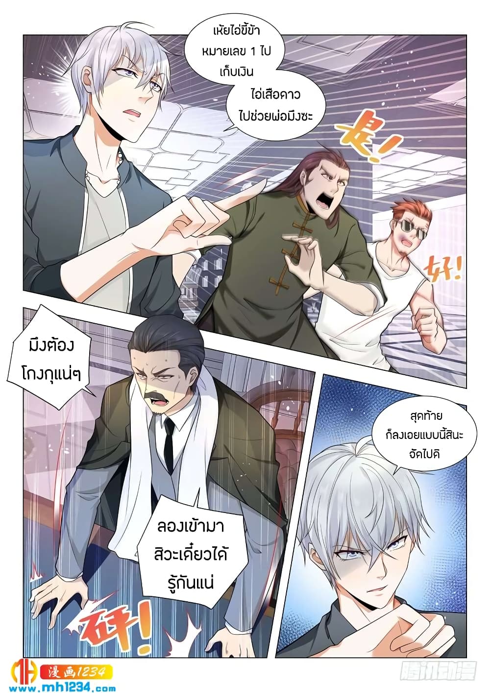 Shen Hao's Heavenly Fall System page 3