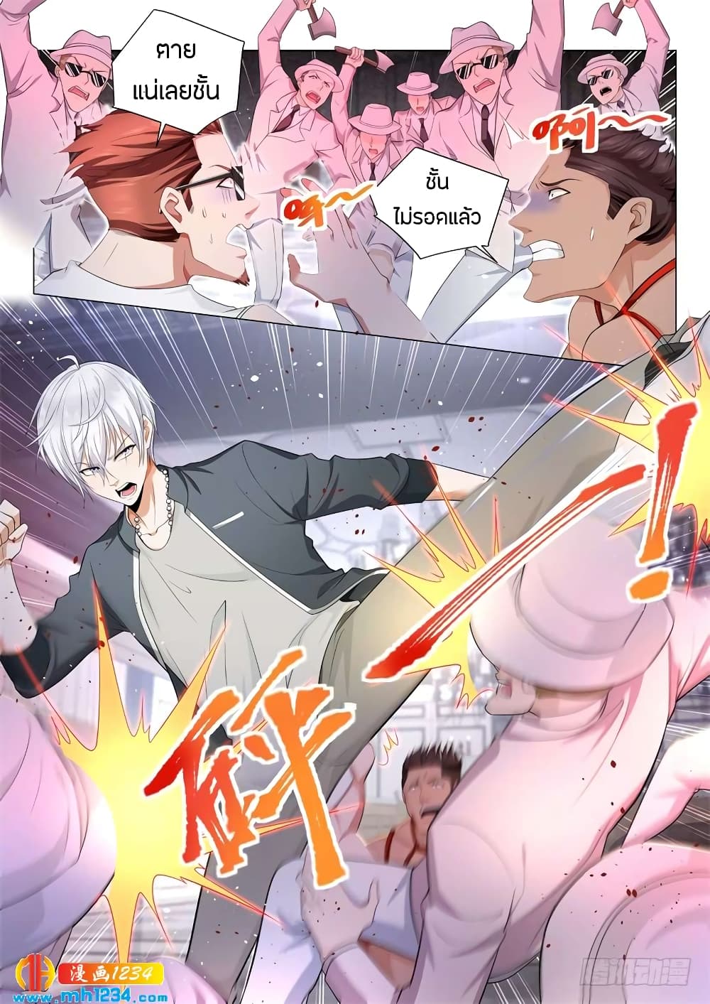Shen Hao's Heavenly Fall System page 7