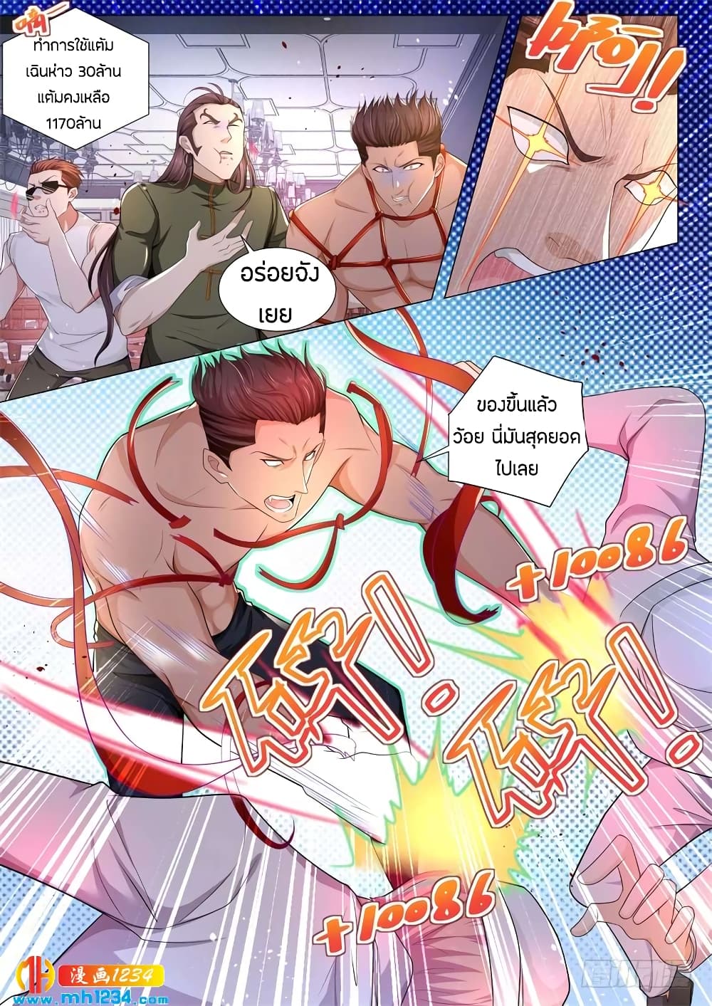 Shen Hao's Heavenly Fall System page 9
