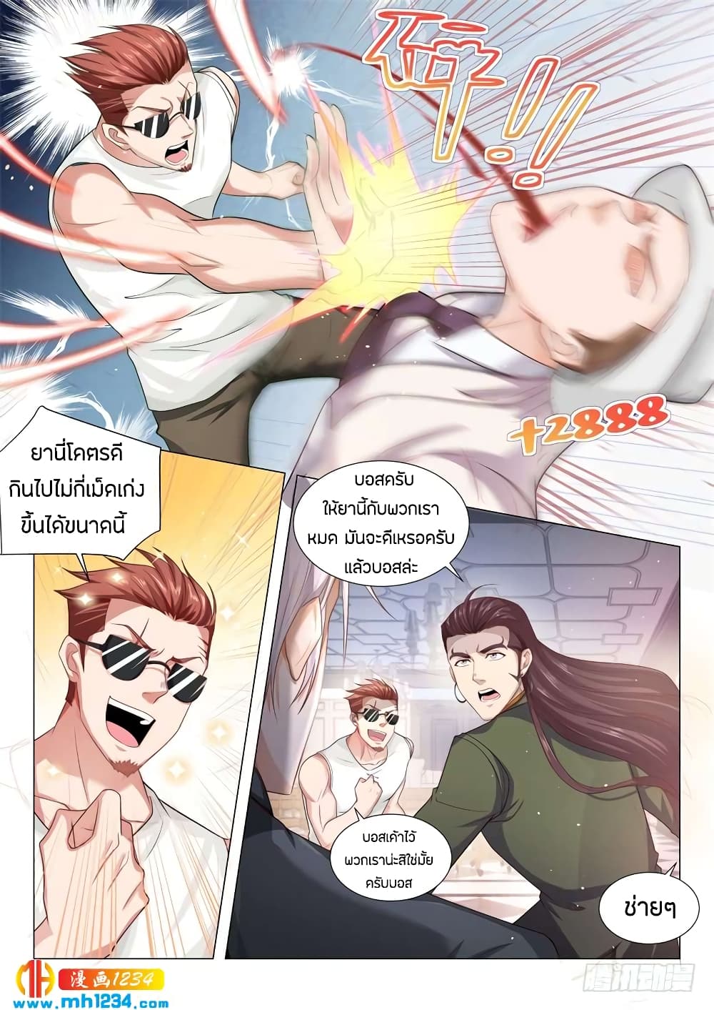 Shen Hao's Heavenly Fall System page 11