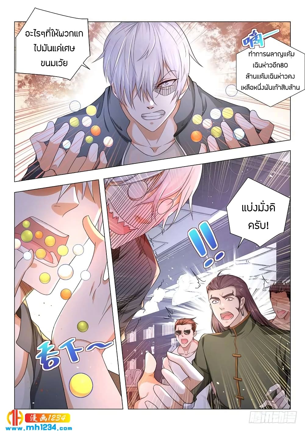 Shen Hao's Heavenly Fall System page 12