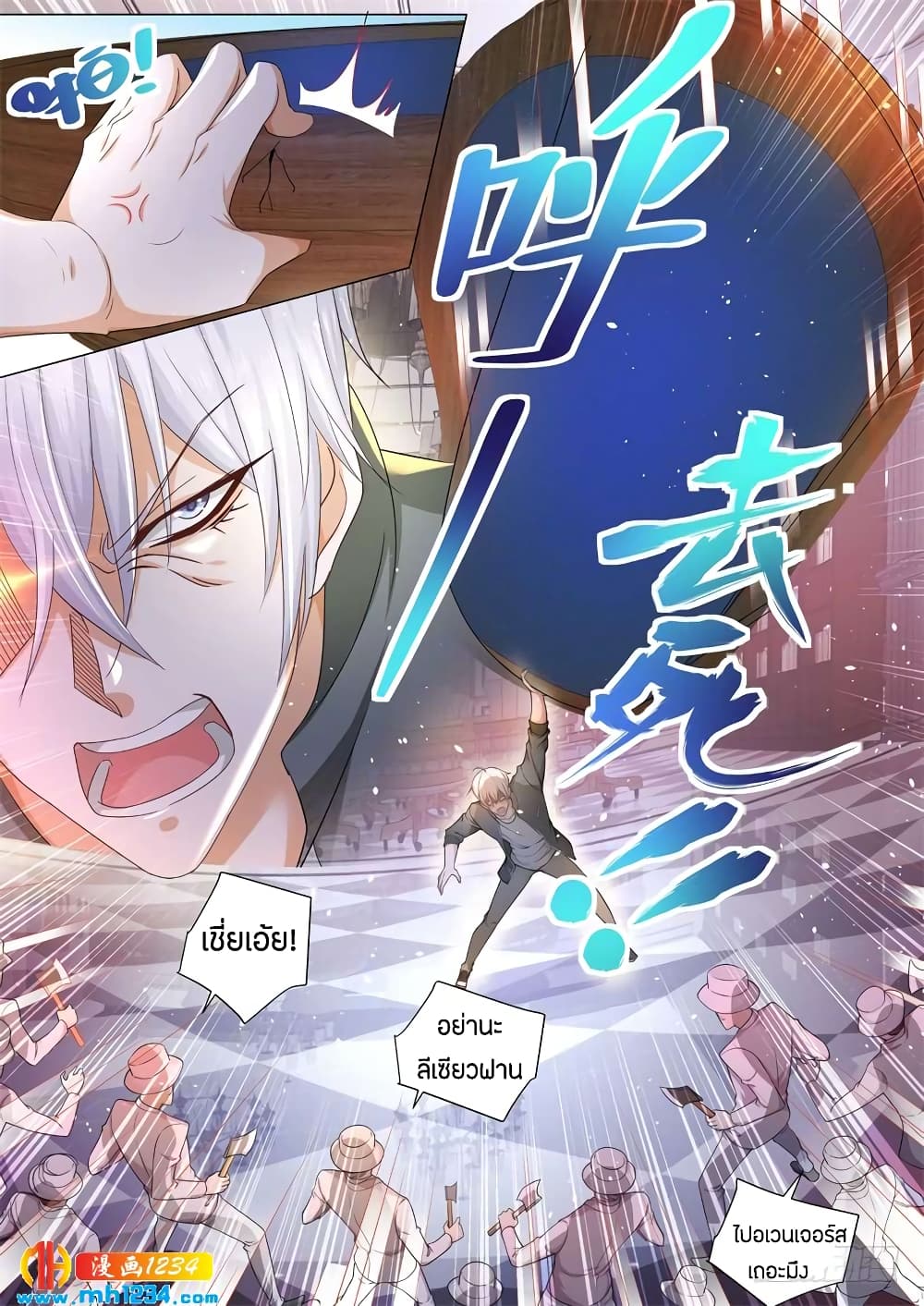 Shen Hao's Heavenly Fall System page 13