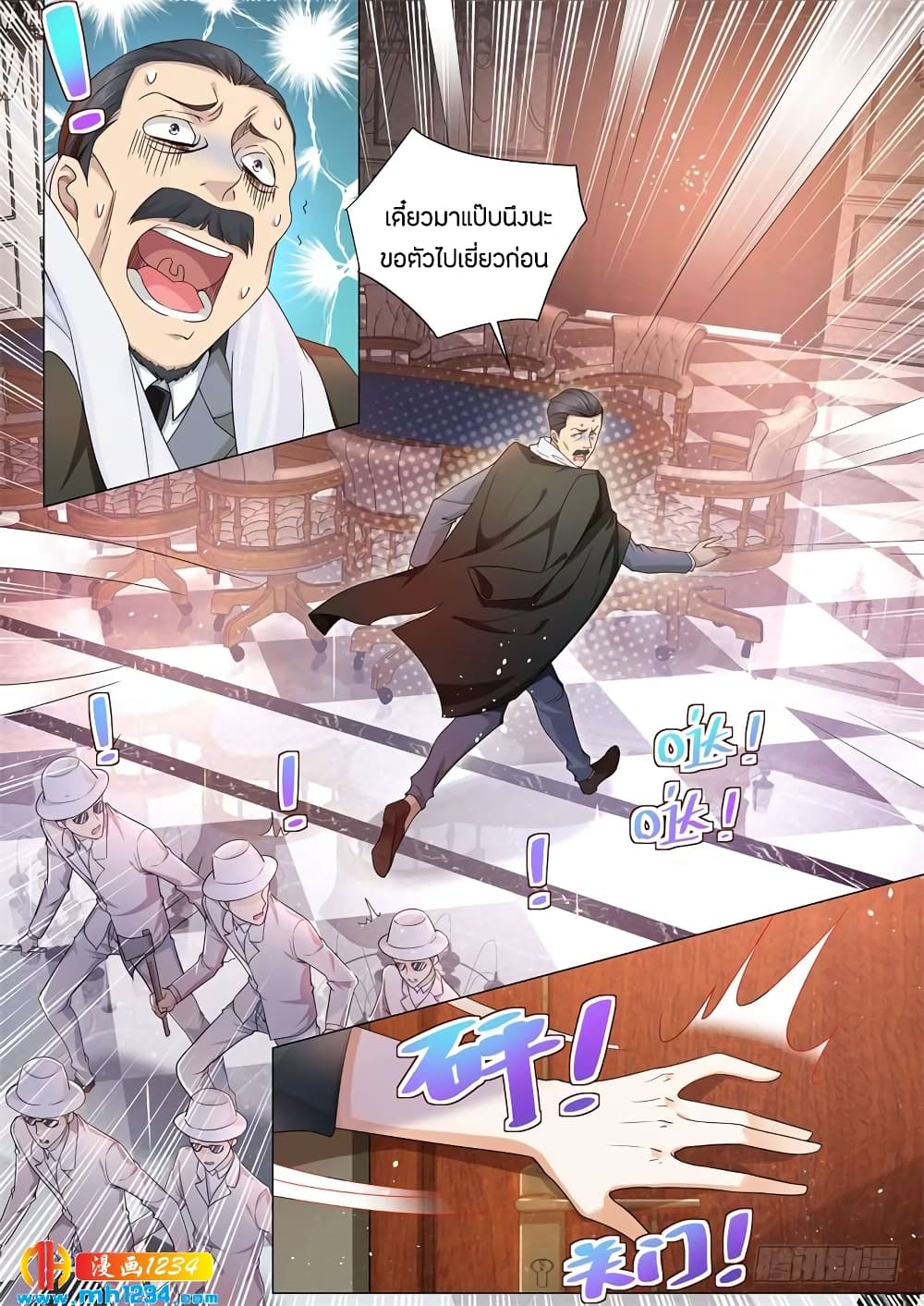 Shen Hao's Heavenly Fall System page 2