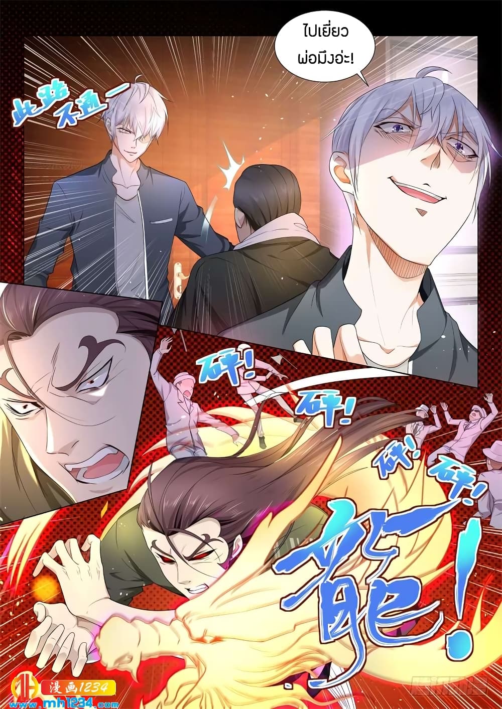 Shen Hao's Heavenly Fall System page 3