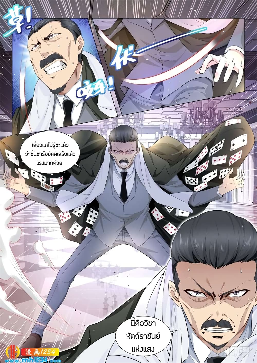 Shen Hao's Heavenly Fall System page 6