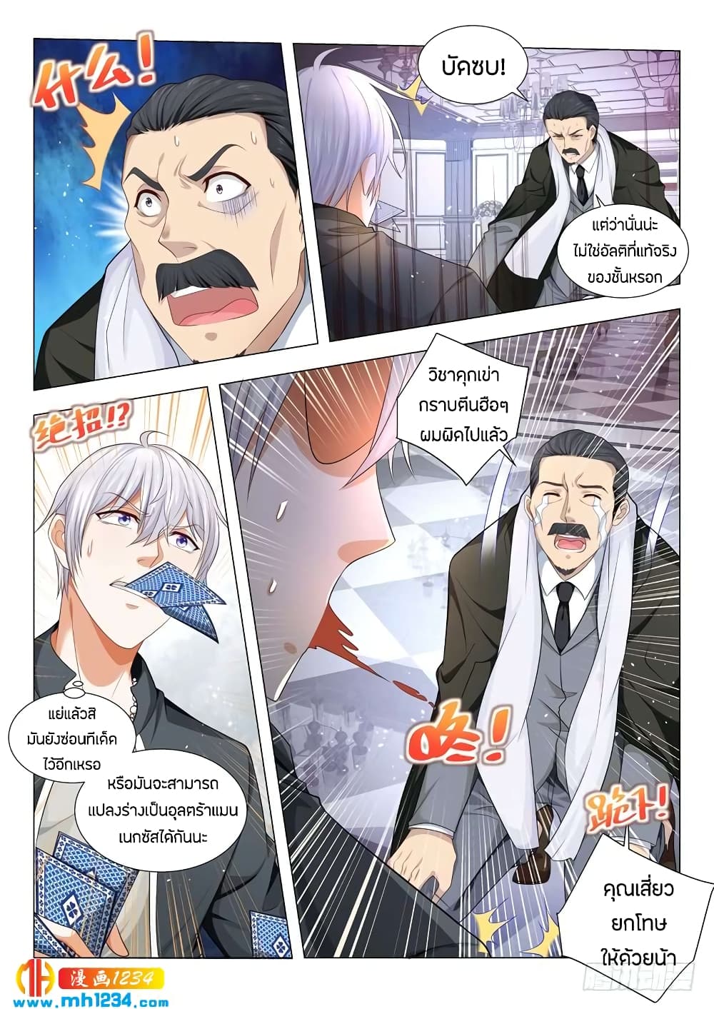Shen Hao's Heavenly Fall System page 10