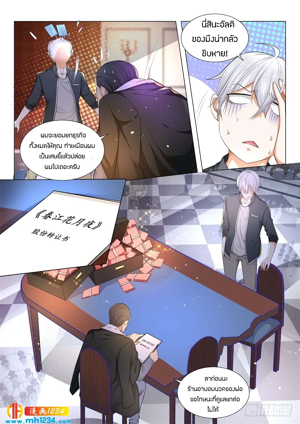 Shen Hao's Heavenly Fall System page 11