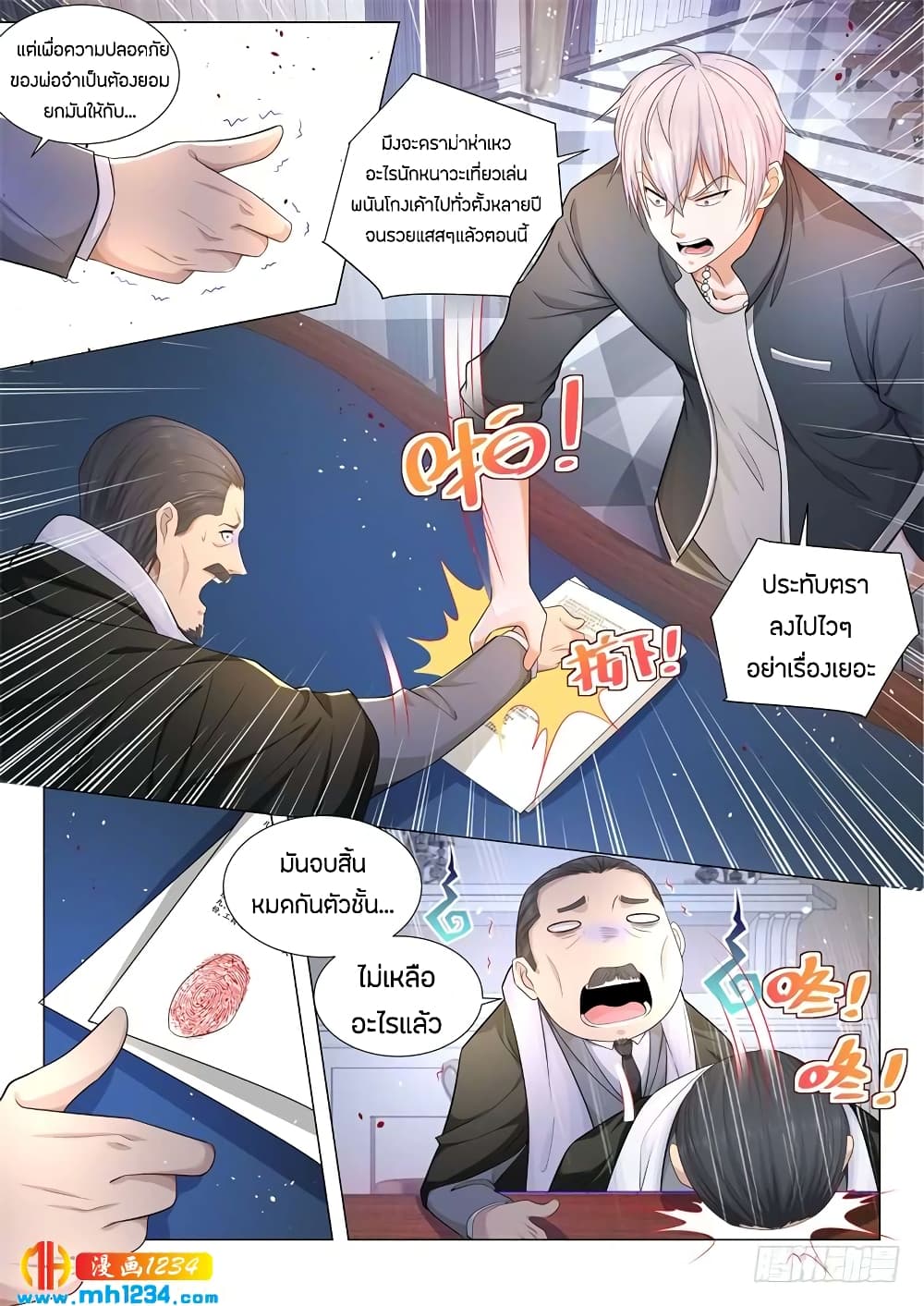 Shen Hao's Heavenly Fall System page 12