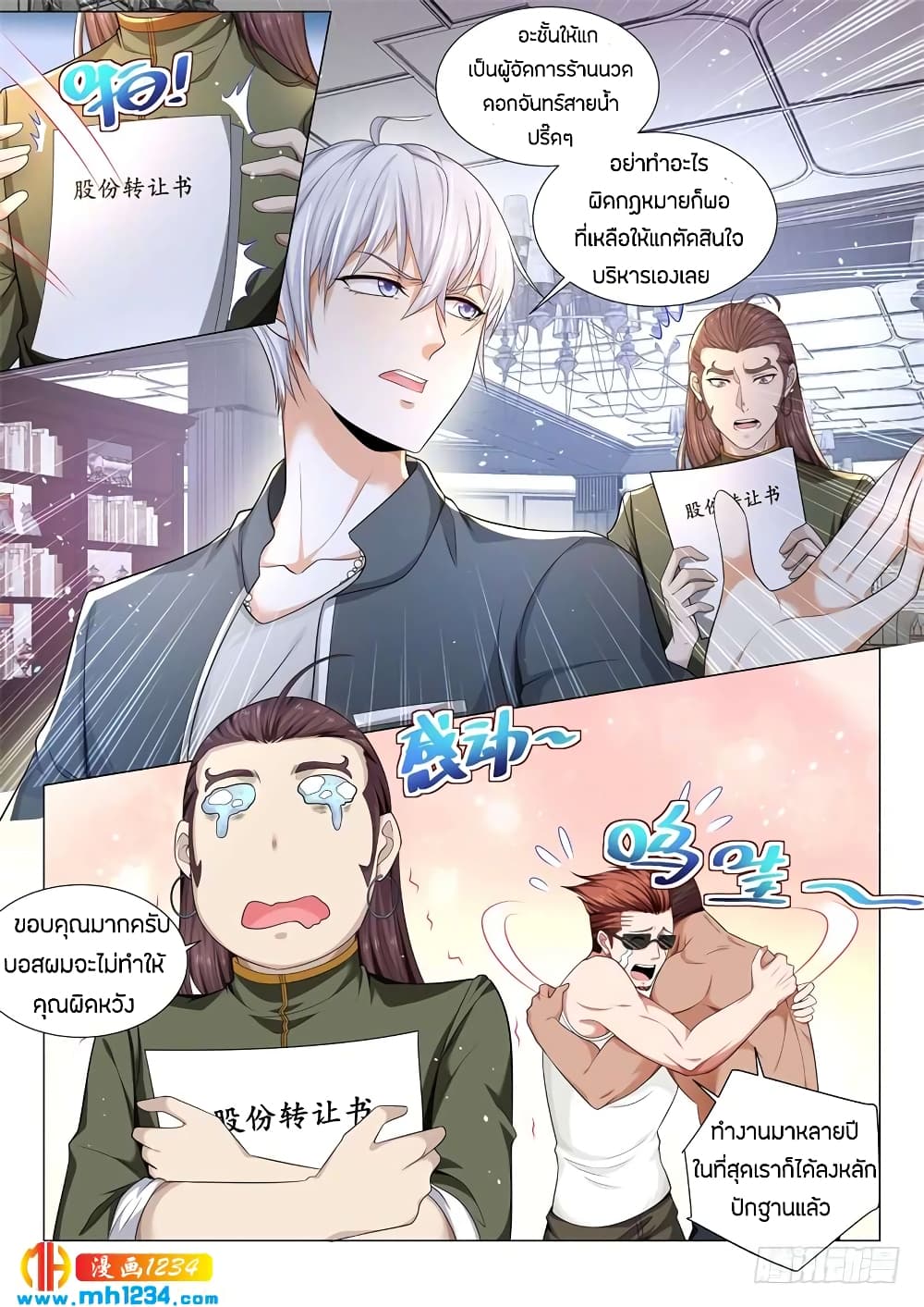 Shen Hao's Heavenly Fall System page 13