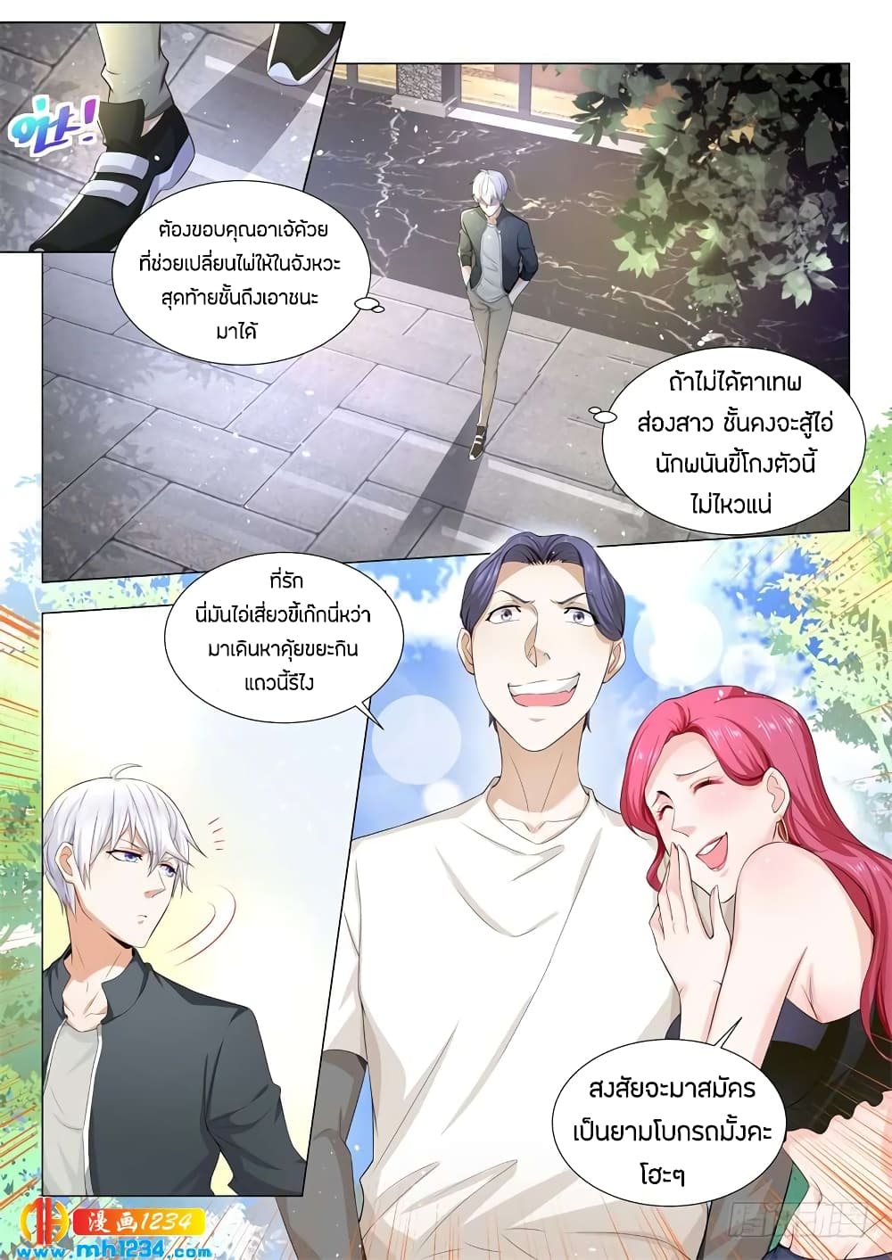 Shen Hao's Heavenly Fall System page 14