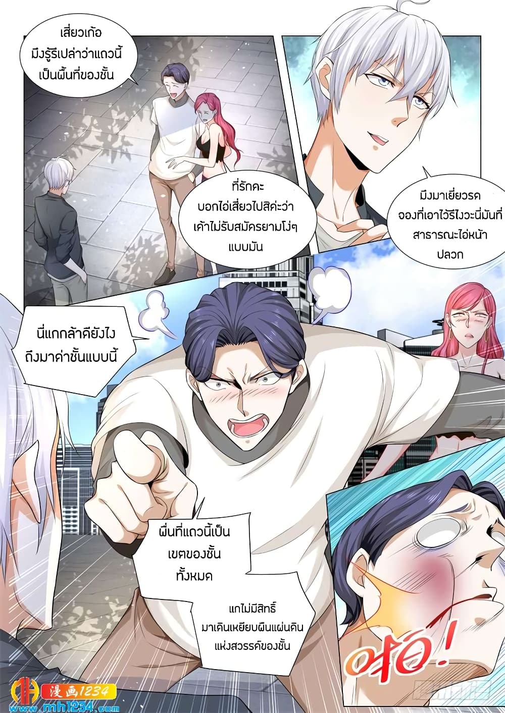 Shen Hao's Heavenly Fall System page 15