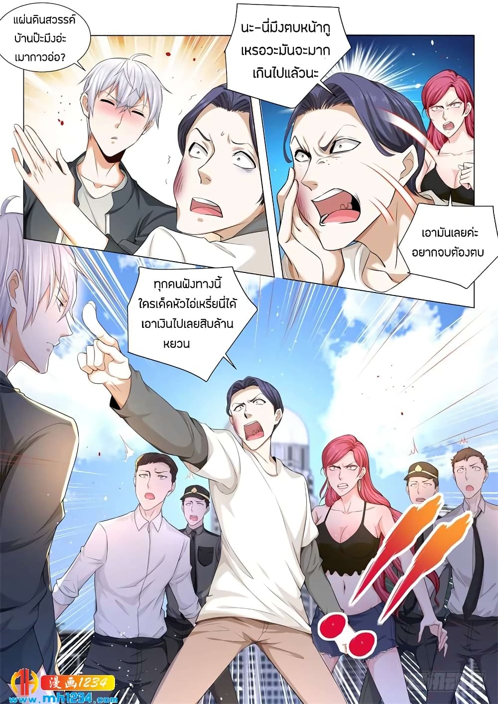 Shen Hao's Heavenly Fall System page 16