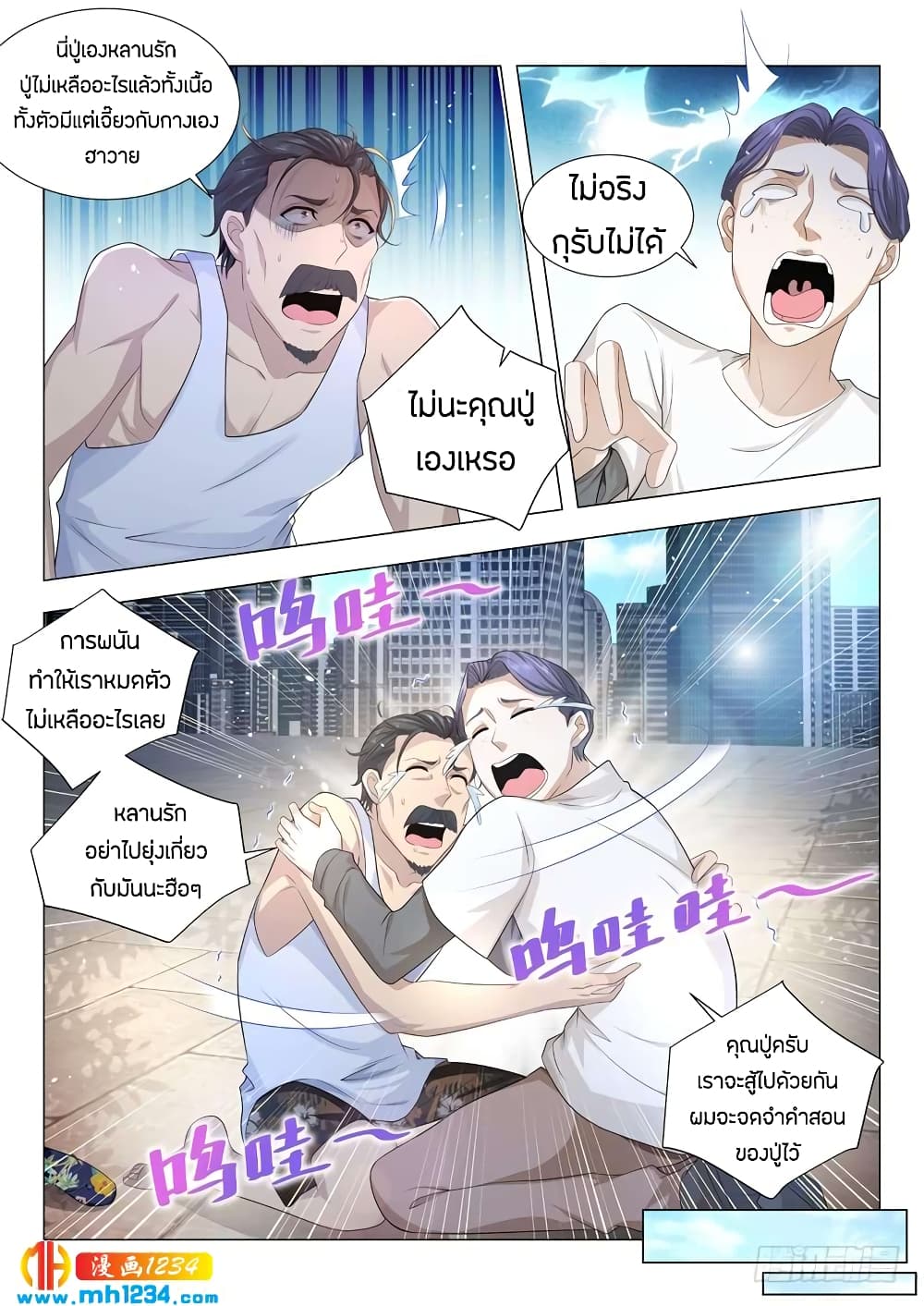 Shen Hao's Heavenly Fall System page 3