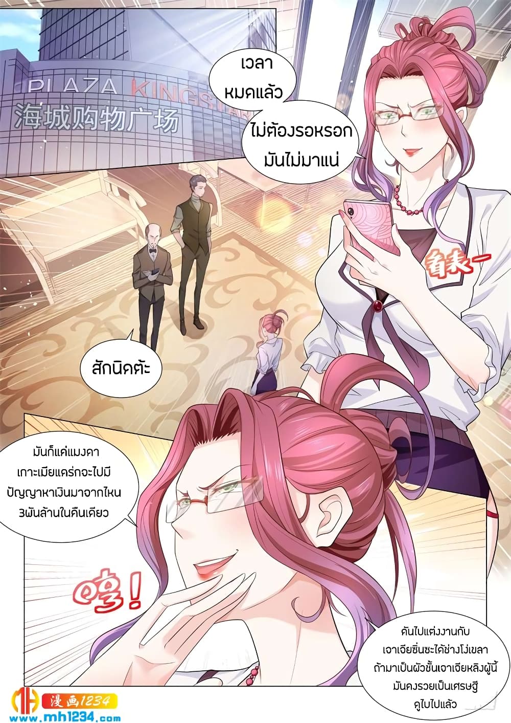 Shen Hao's Heavenly Fall System page 4