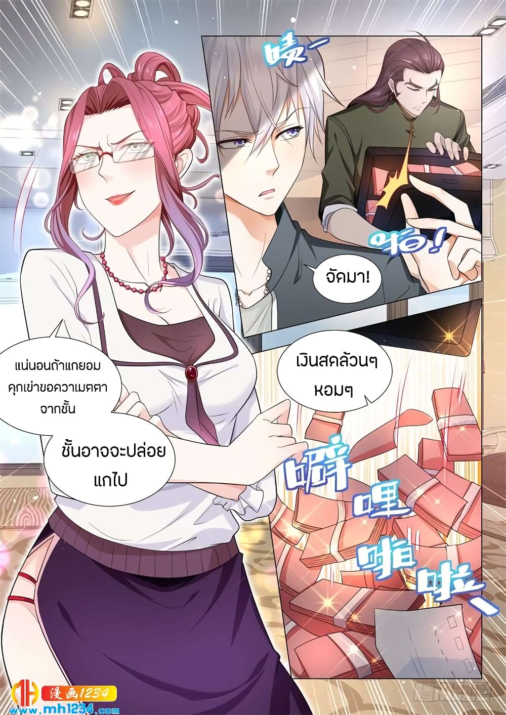 Shen Hao's Heavenly Fall System page 6