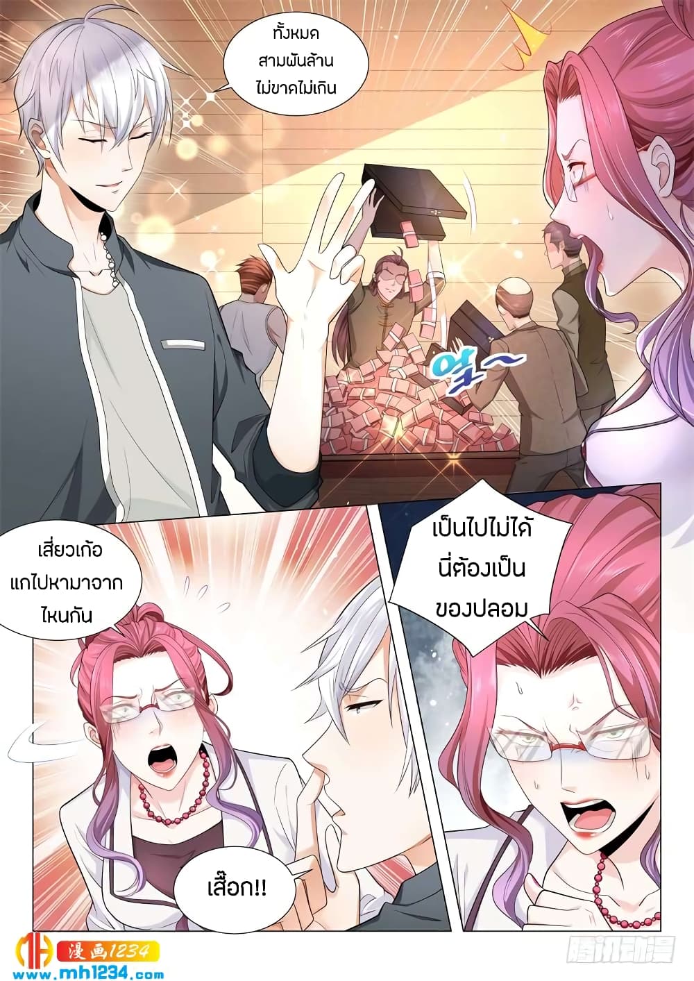 Shen Hao's Heavenly Fall System page 7