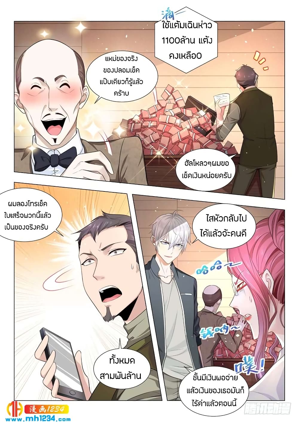 Shen Hao's Heavenly Fall System page 8