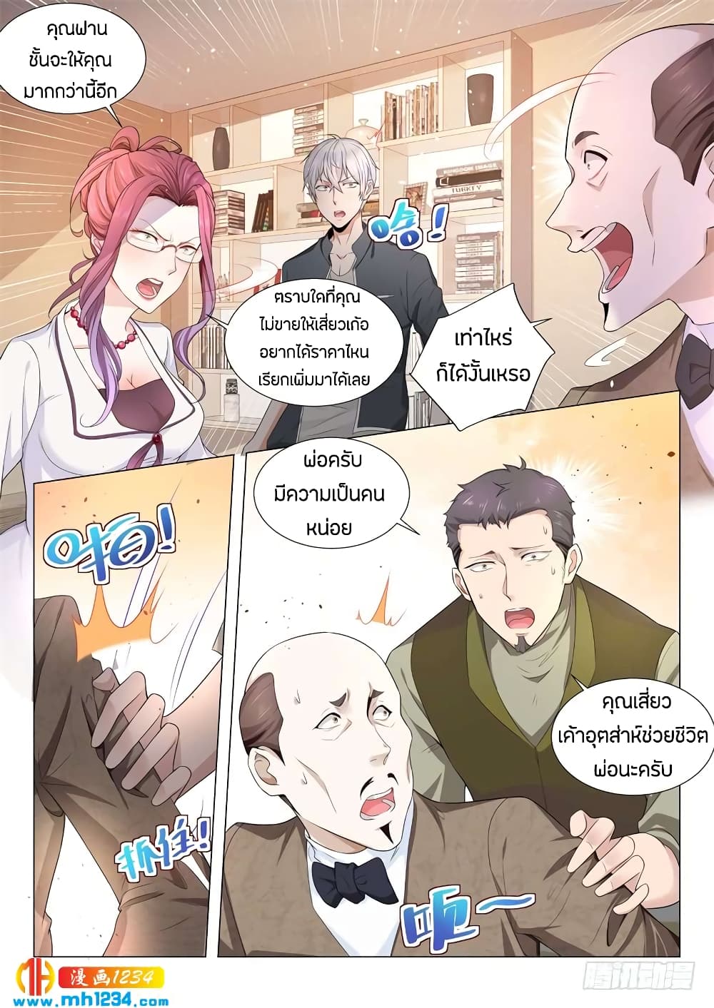 Shen Hao's Heavenly Fall System page 9