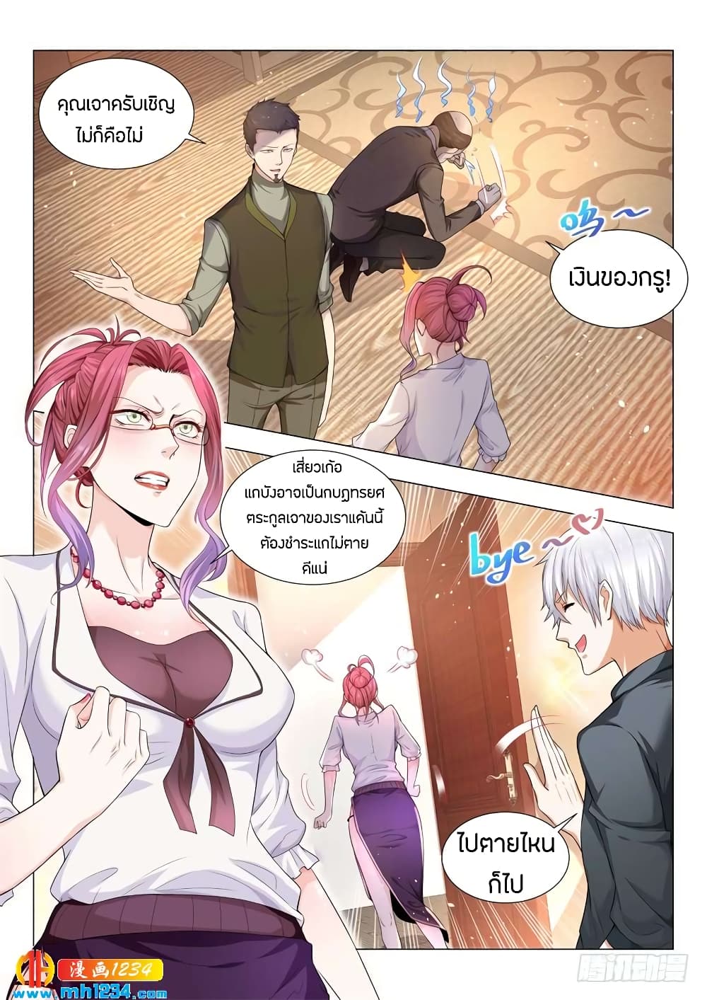 Shen Hao's Heavenly Fall System page 10