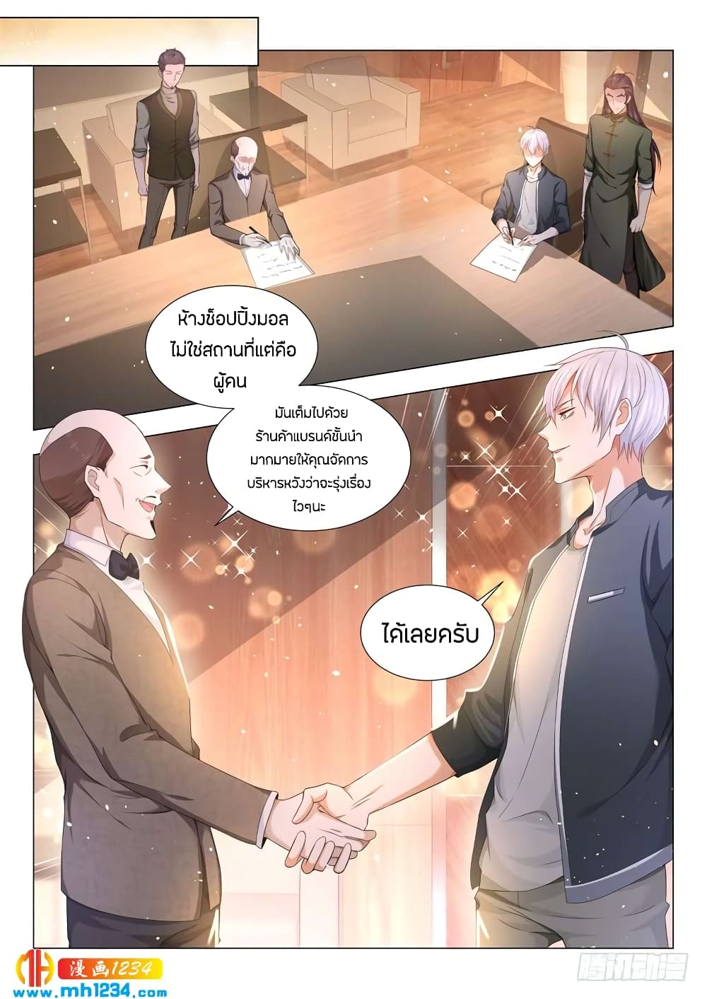 Shen Hao's Heavenly Fall System page 11