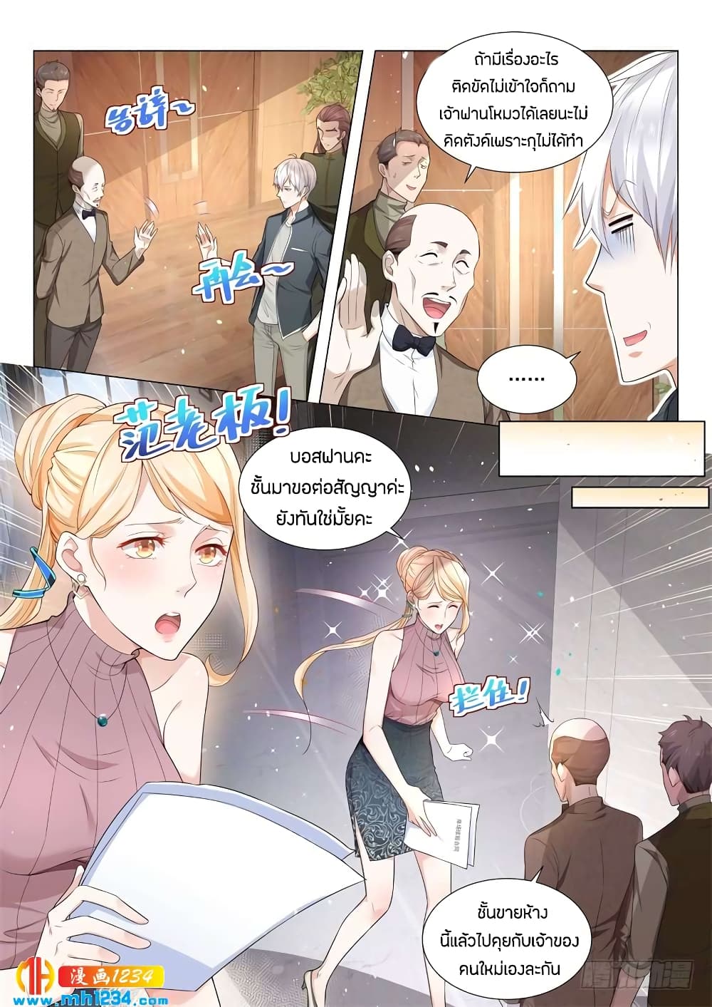 Shen Hao's Heavenly Fall System page 12