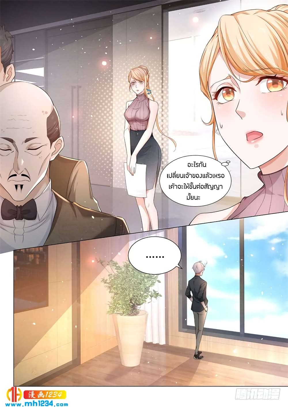 Shen Hao's Heavenly Fall System page 13