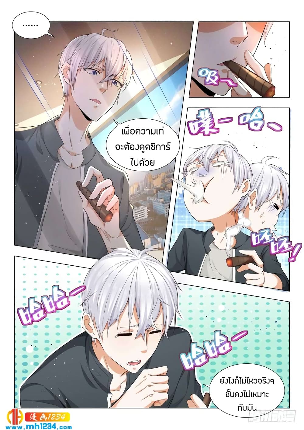 Shen Hao's Heavenly Fall System page 14
