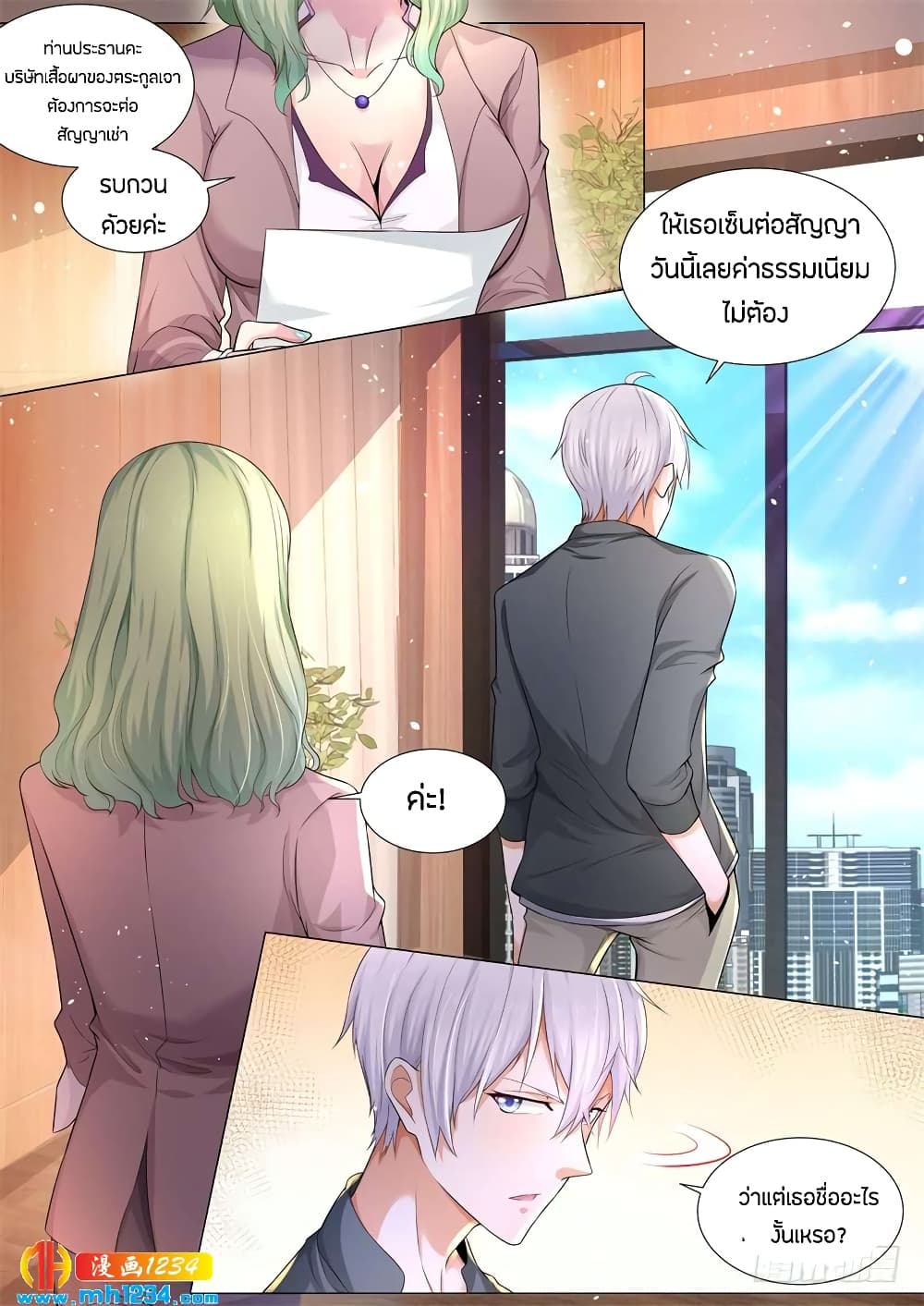 Shen Hao's Heavenly Fall System page 15