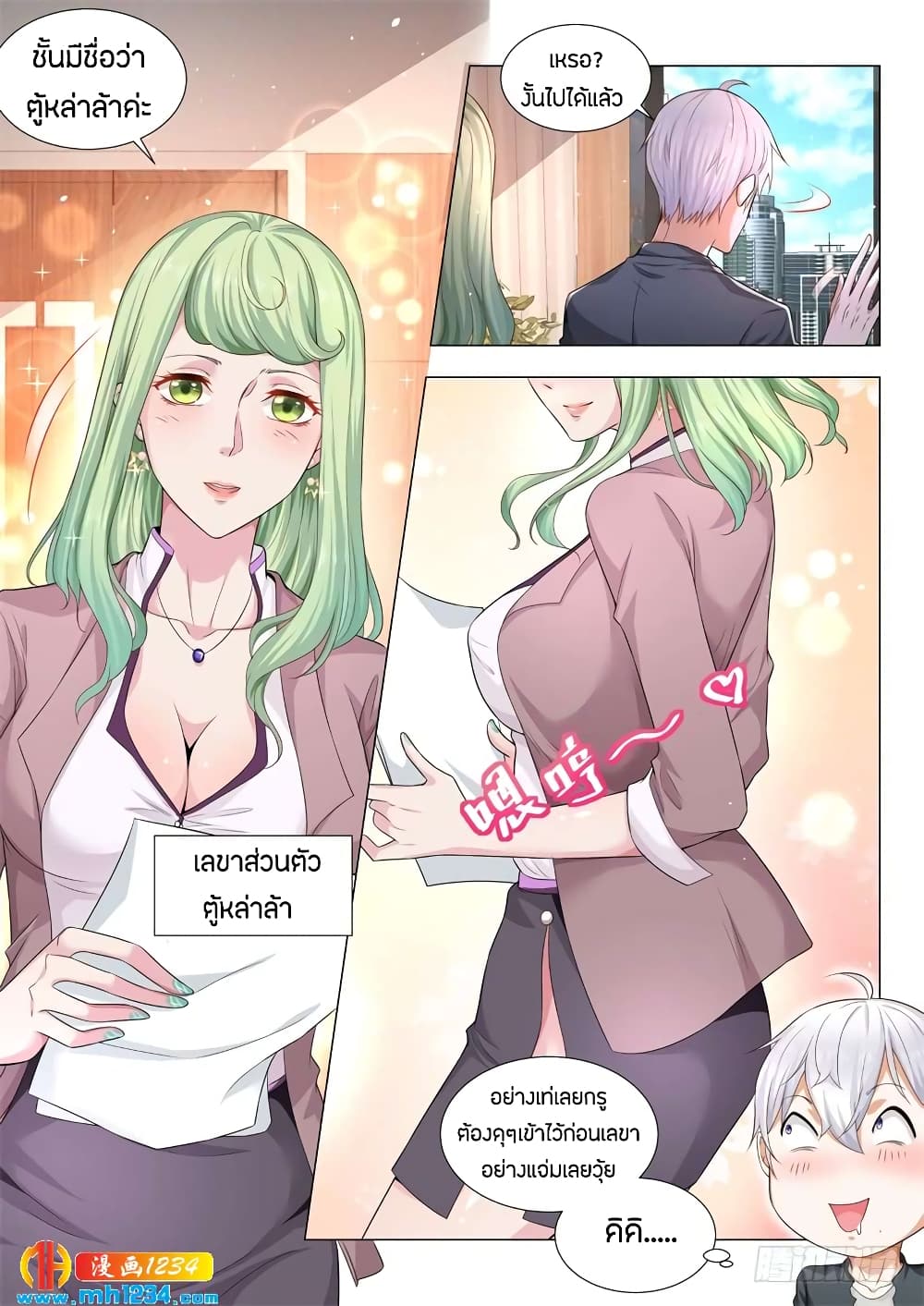 Shen Hao's Heavenly Fall System page 16