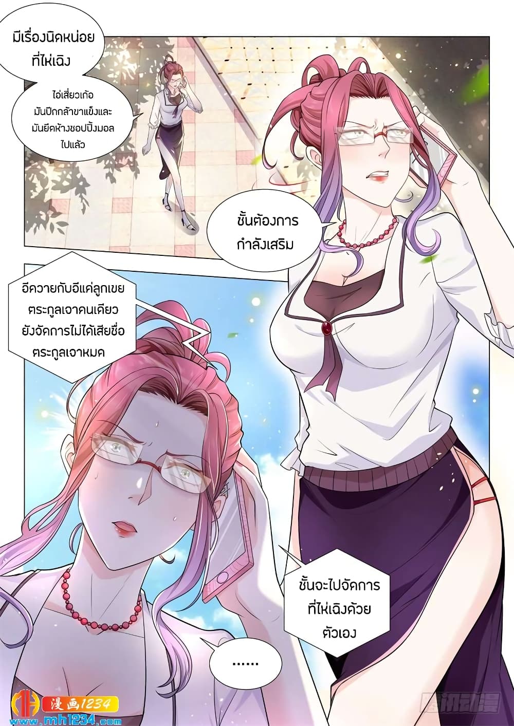 Shen Hao's Heavenly Fall System page 2