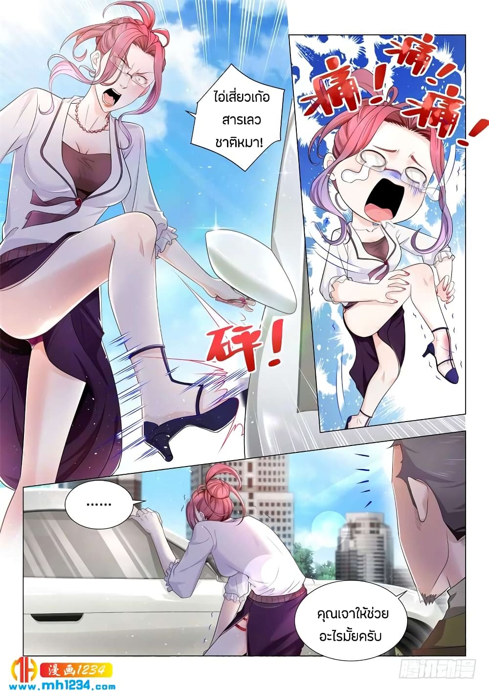 Shen Hao's Heavenly Fall System page 3