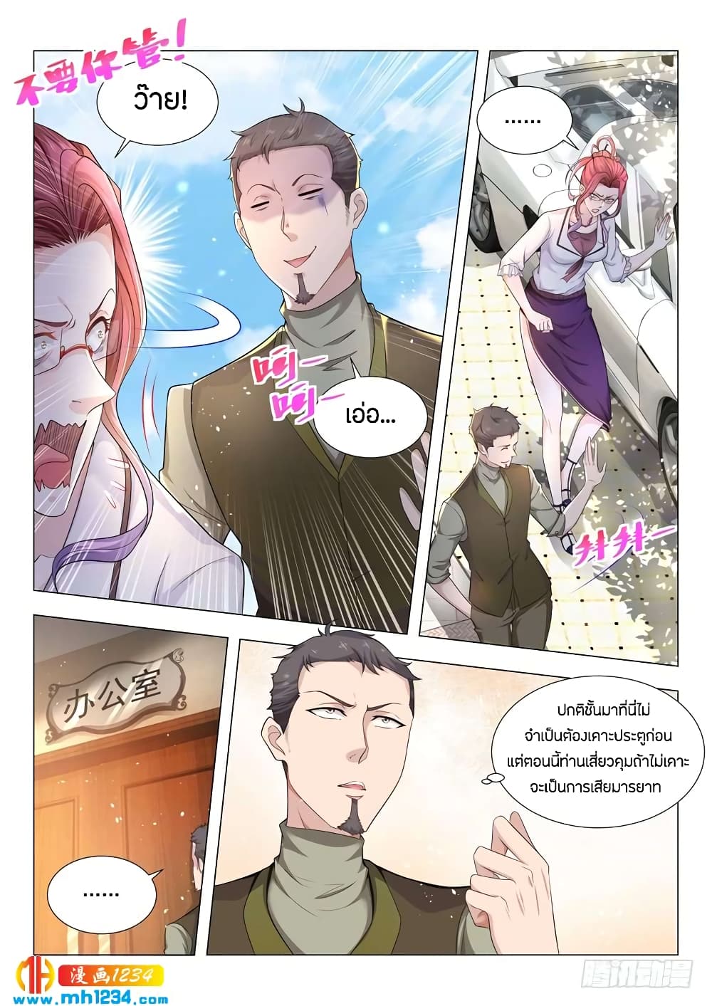 Shen Hao's Heavenly Fall System page 4