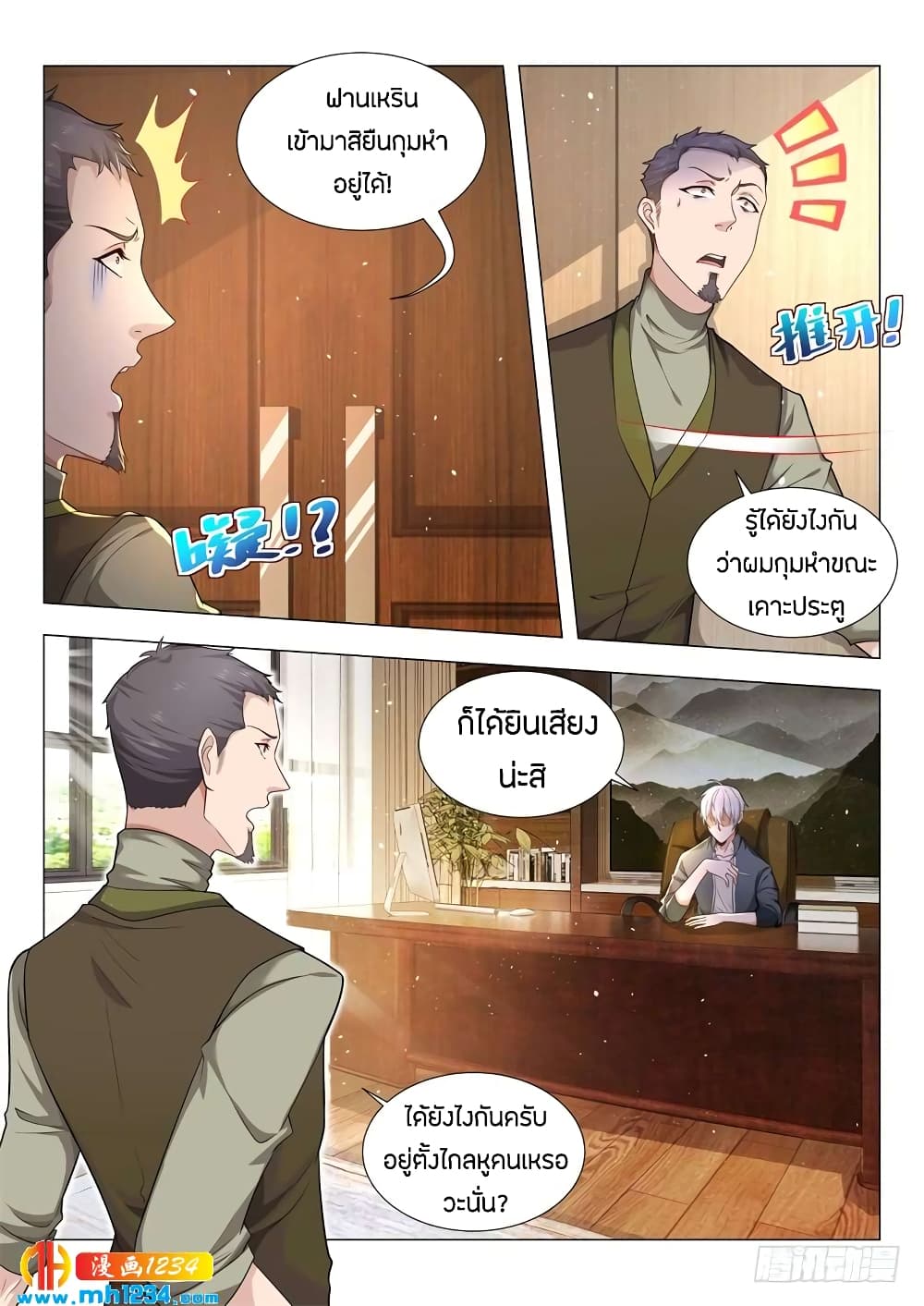 Shen Hao's Heavenly Fall System page 5