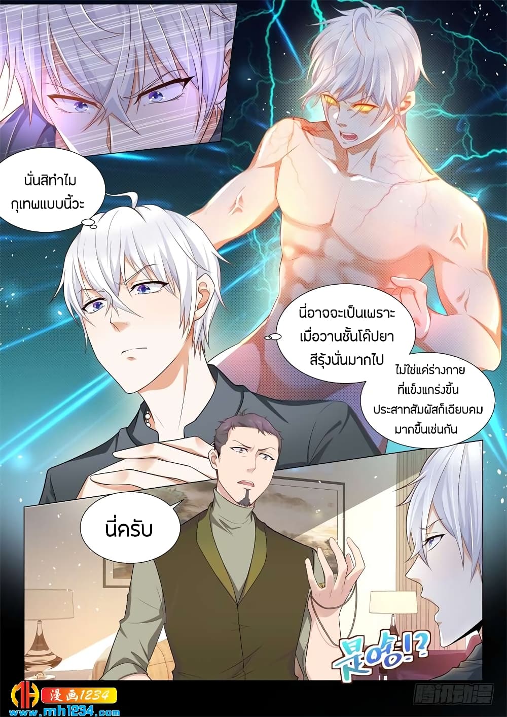 Shen Hao's Heavenly Fall System page 6