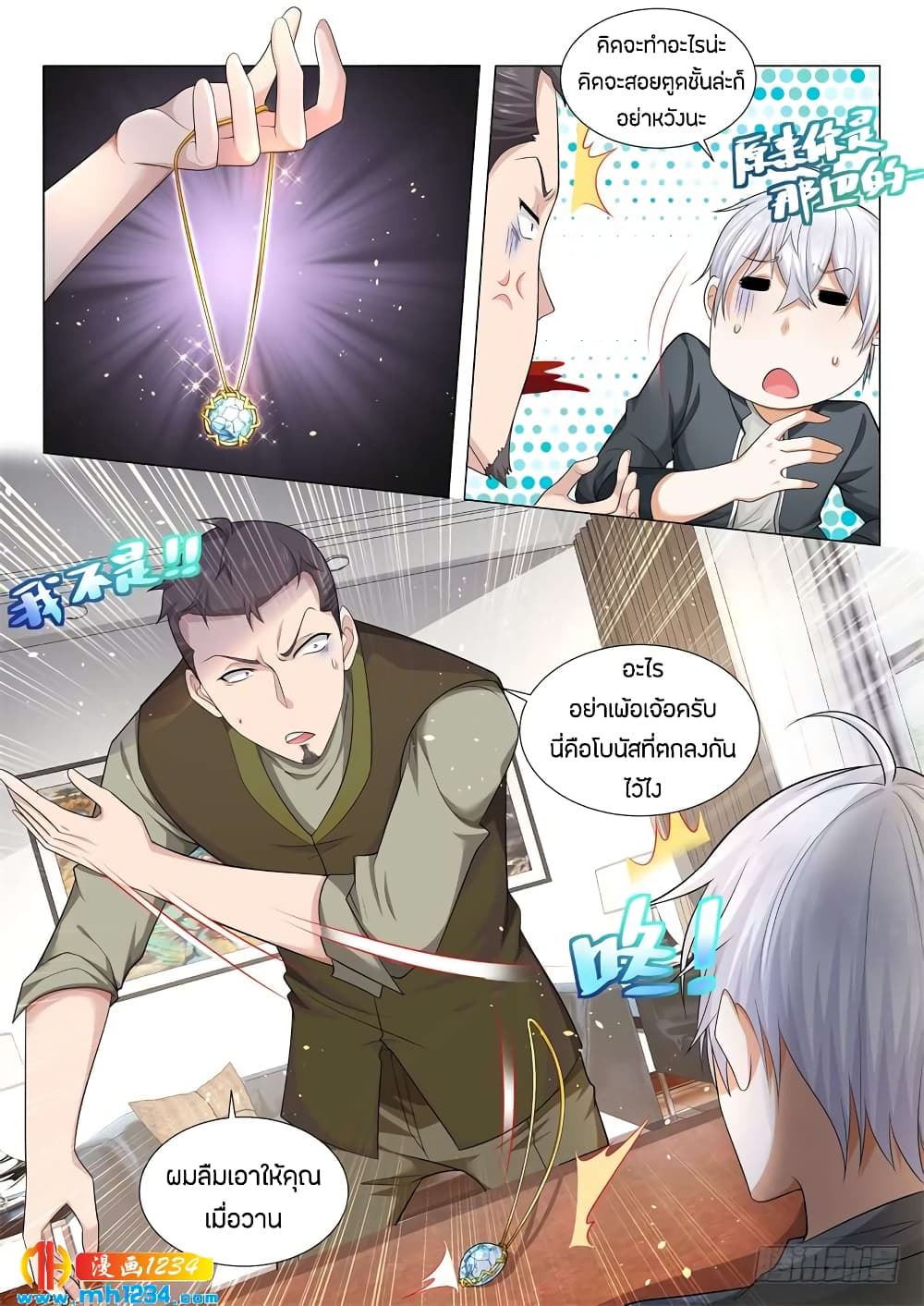 Shen Hao's Heavenly Fall System page 7