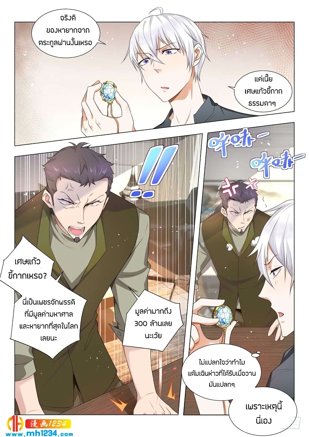 Shen Hao's Heavenly Fall System page 8