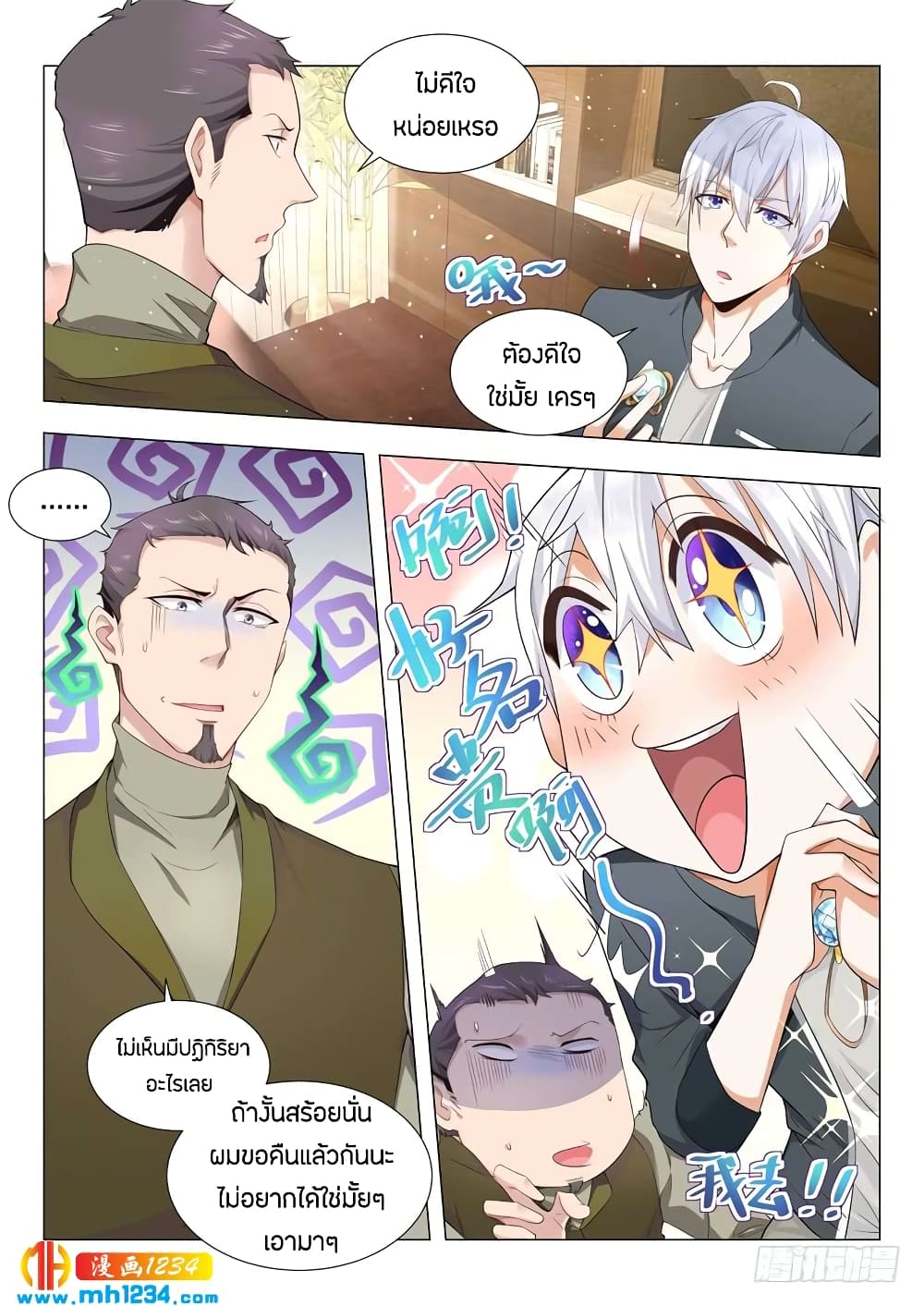Shen Hao's Heavenly Fall System page 9
