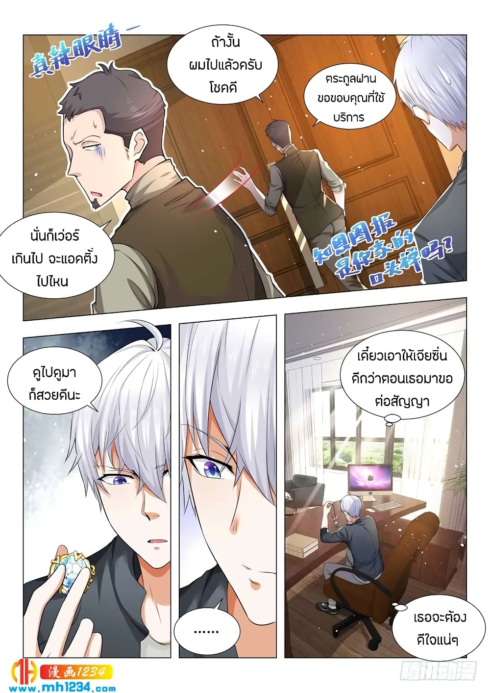 Shen Hao's Heavenly Fall System page 10