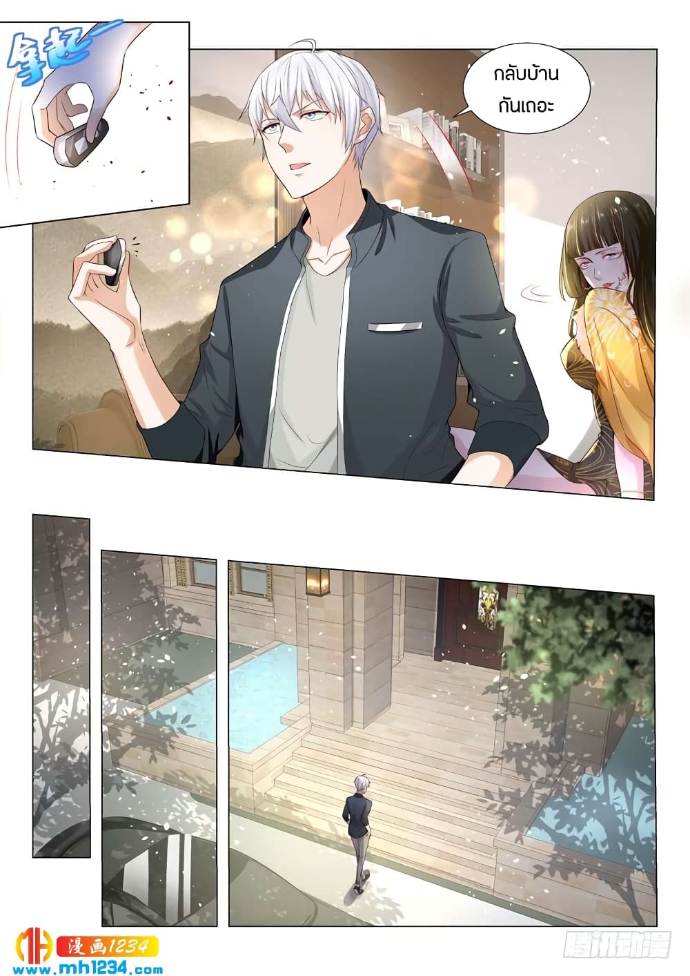Shen Hao's Heavenly Fall System page 12