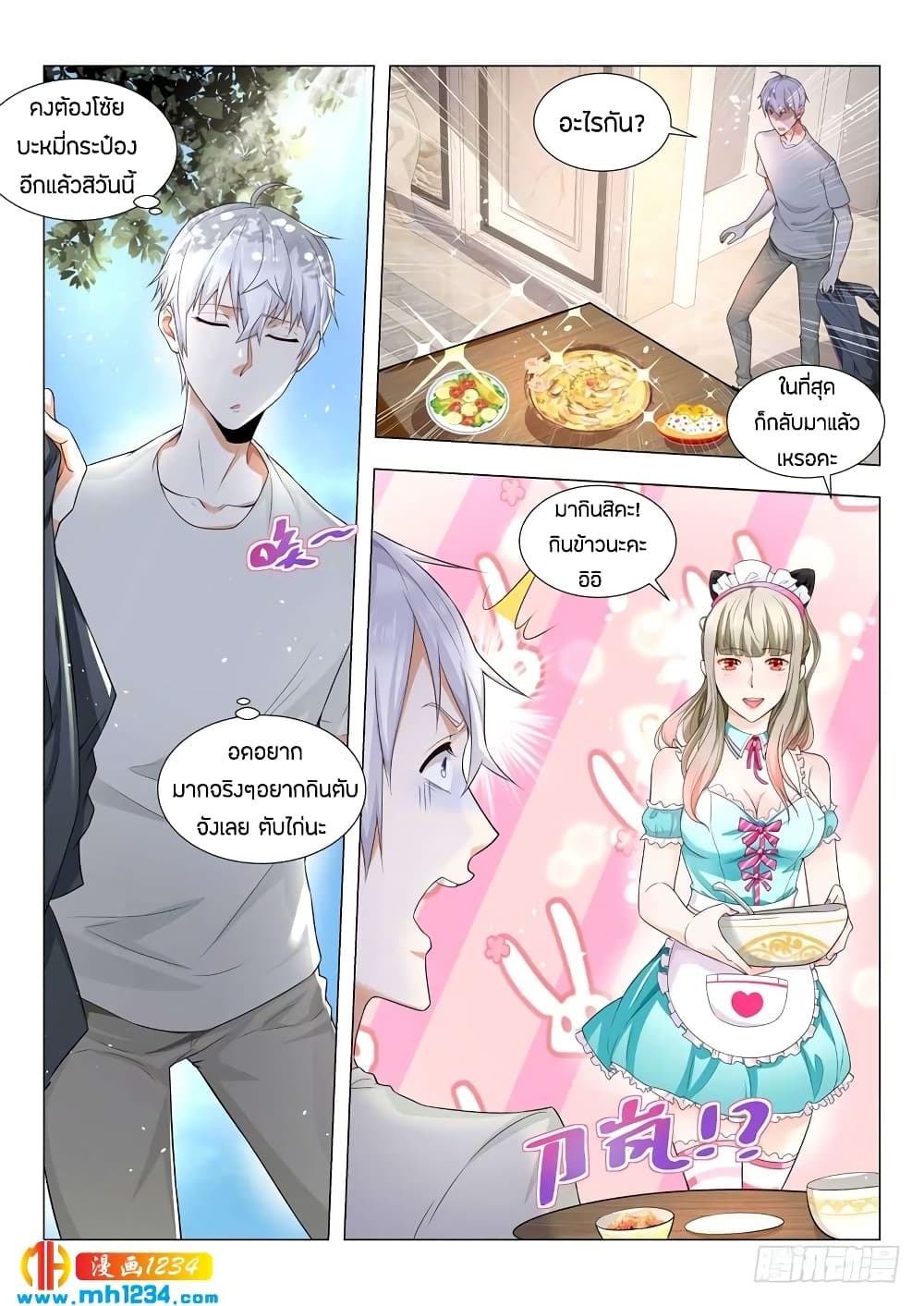 Shen Hao's Heavenly Fall System page 13