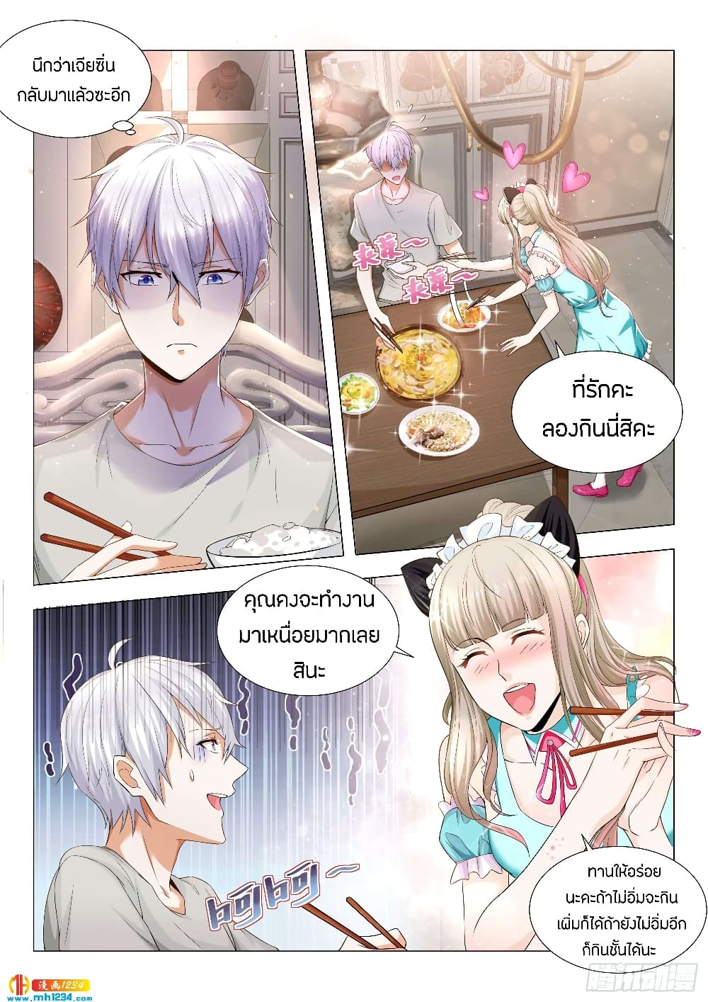 Shen Hao's Heavenly Fall System page 2