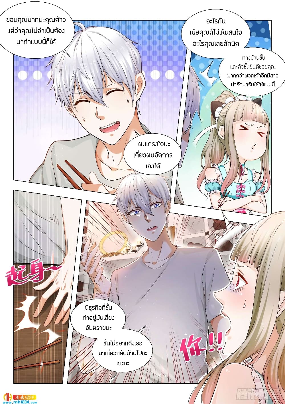 Shen Hao's Heavenly Fall System page 3