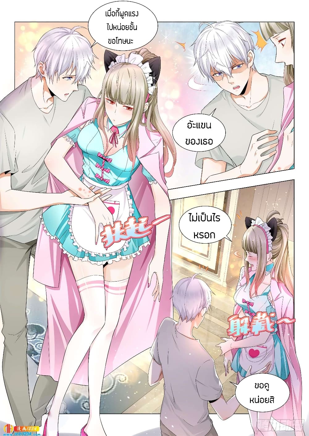 Shen Hao's Heavenly Fall System page 6